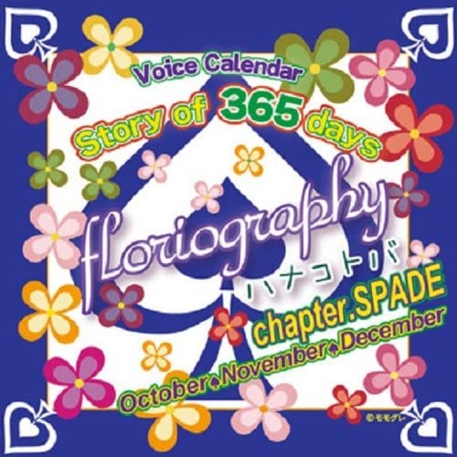 Story of 365 days~floriography／ハナコトバ　chapter.SPADE
