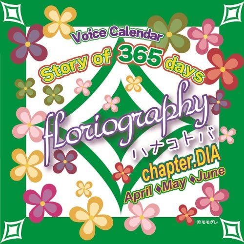 Story of 365 days~floriography／ハナコトバ　chapter.DIA